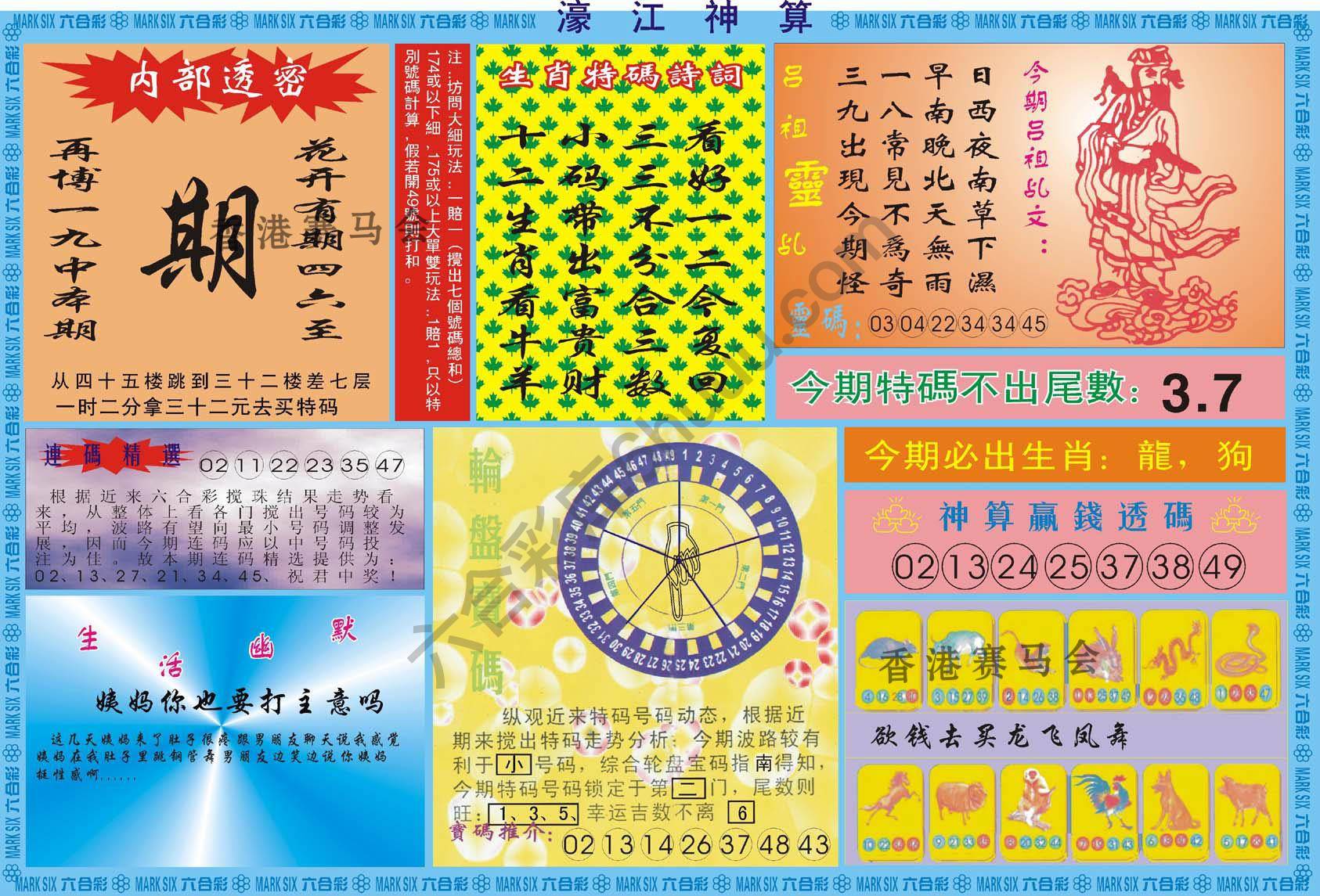 濠江神算