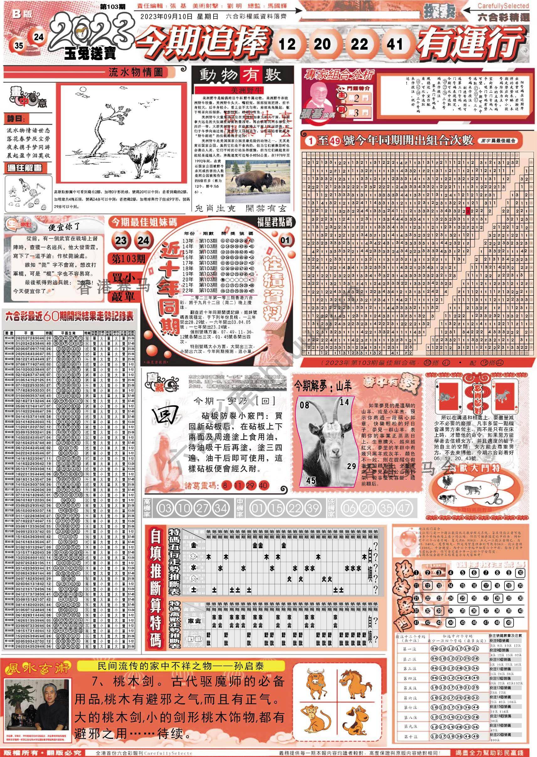 六合精选