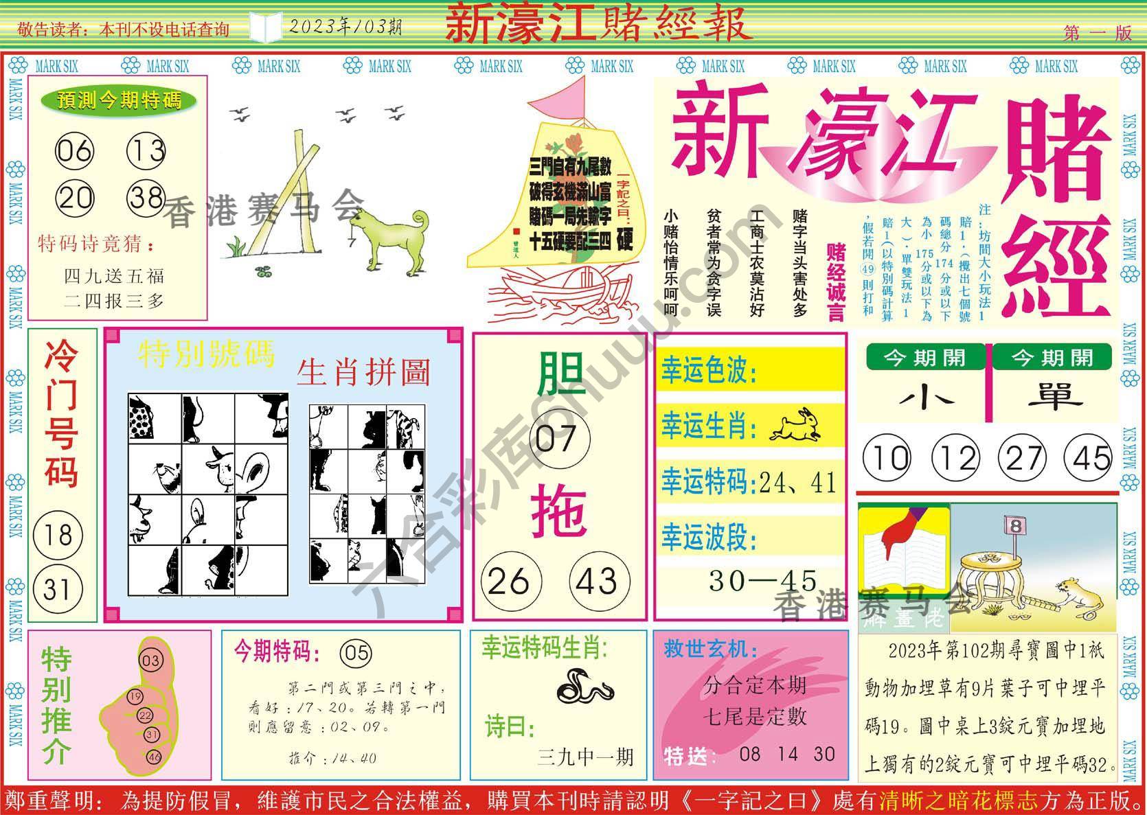 新濠江赌经