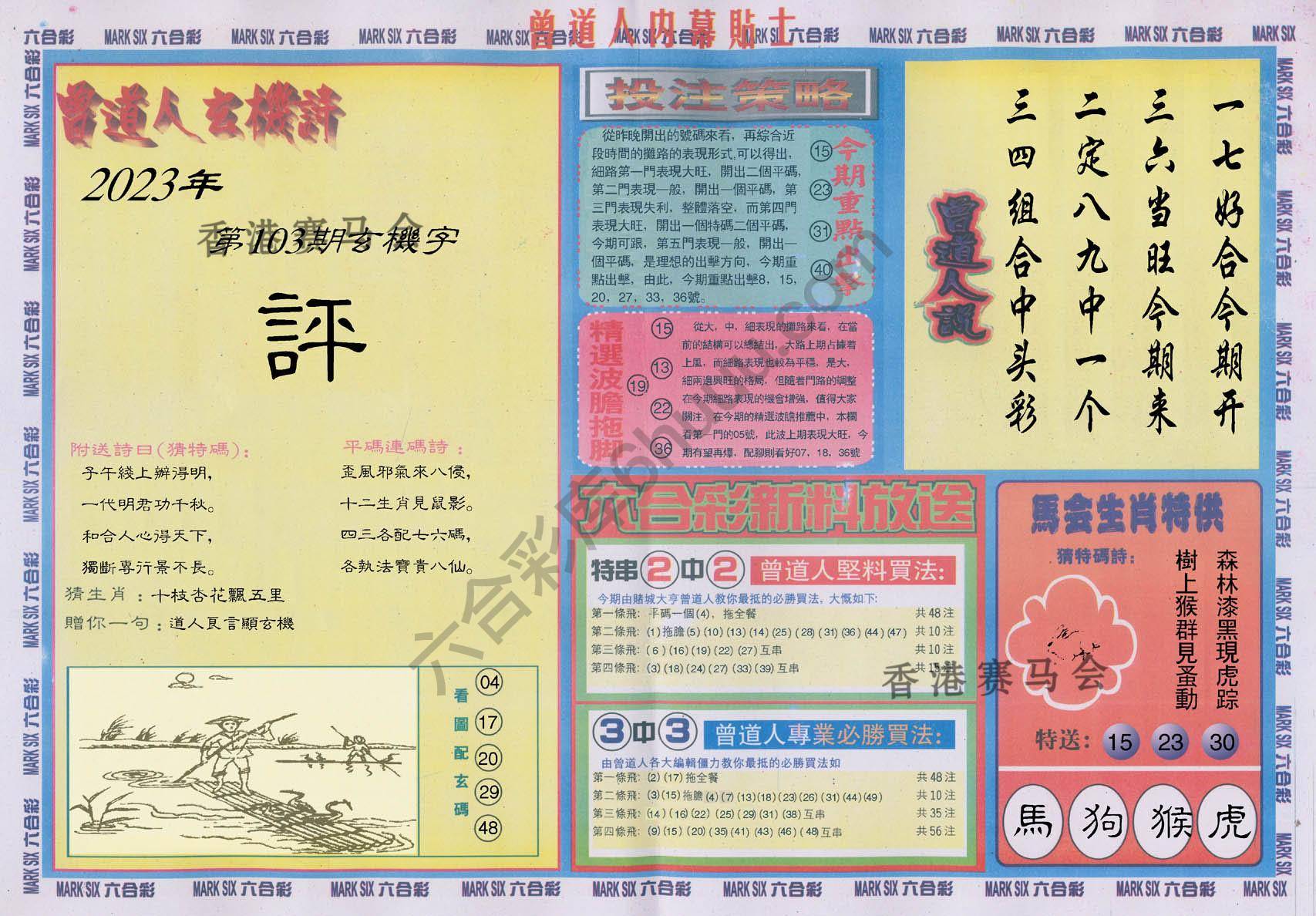 曾道人内幕贴士