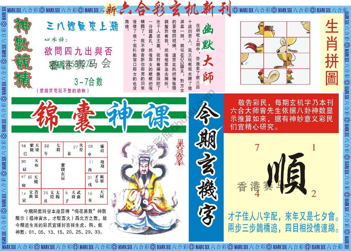 六合彩玄机新刊