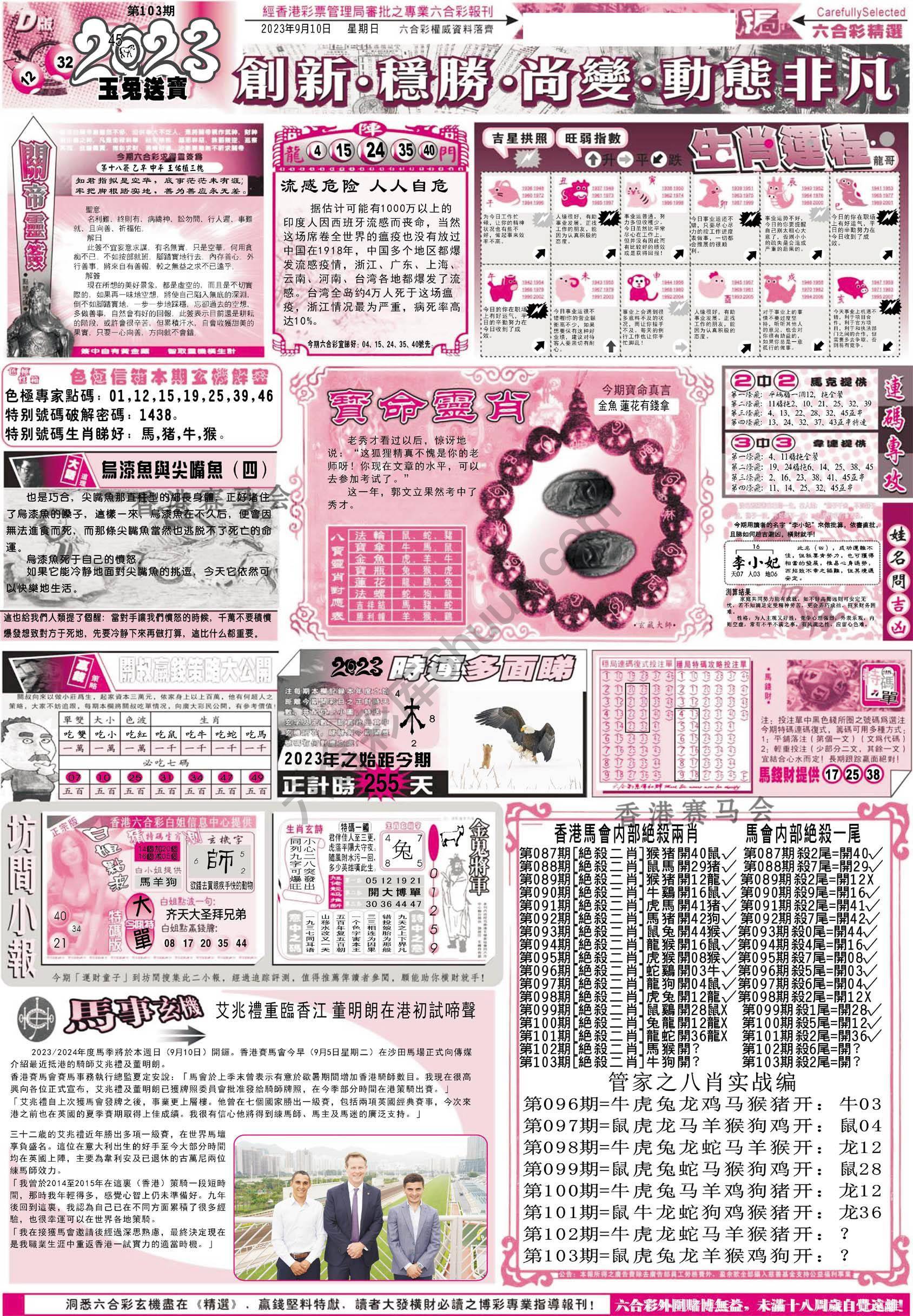 六合精选