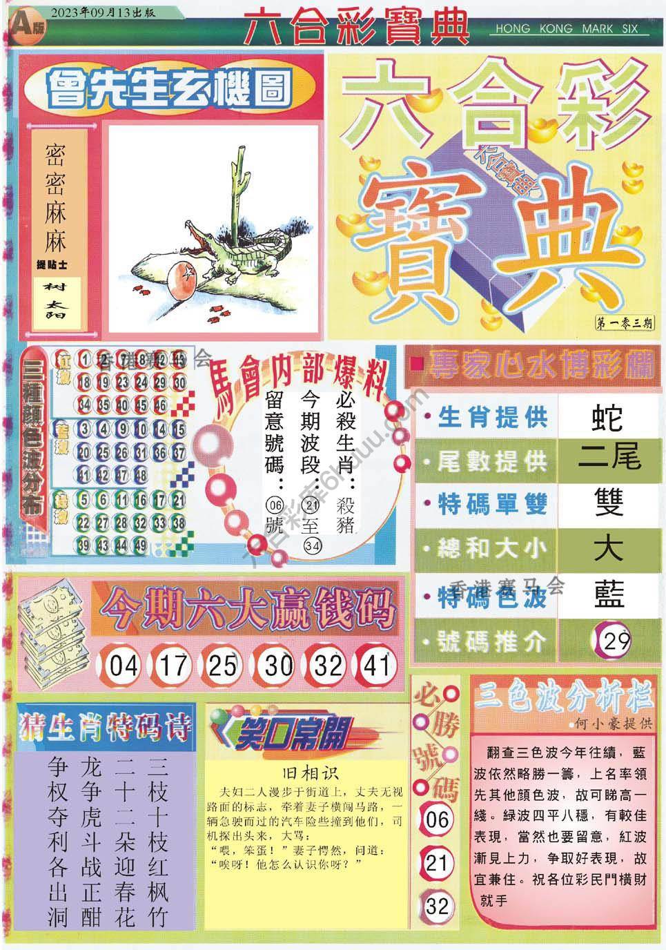 六合彩宝典