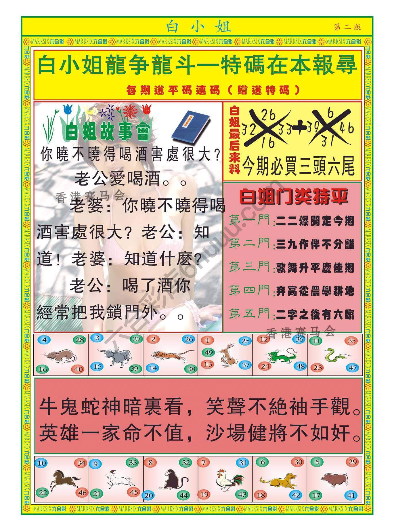 白姐龙虎霸