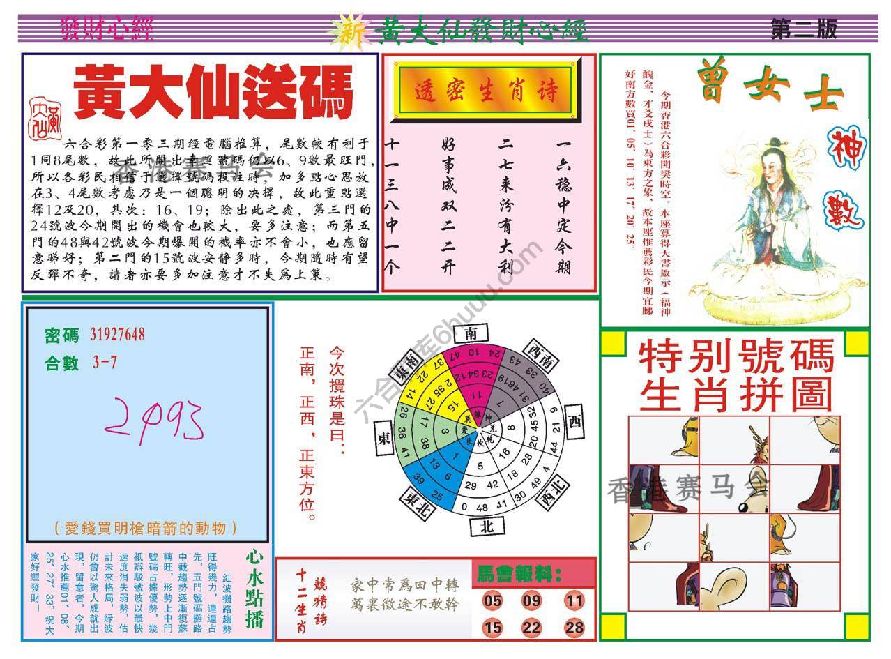 黄大仙发财心经