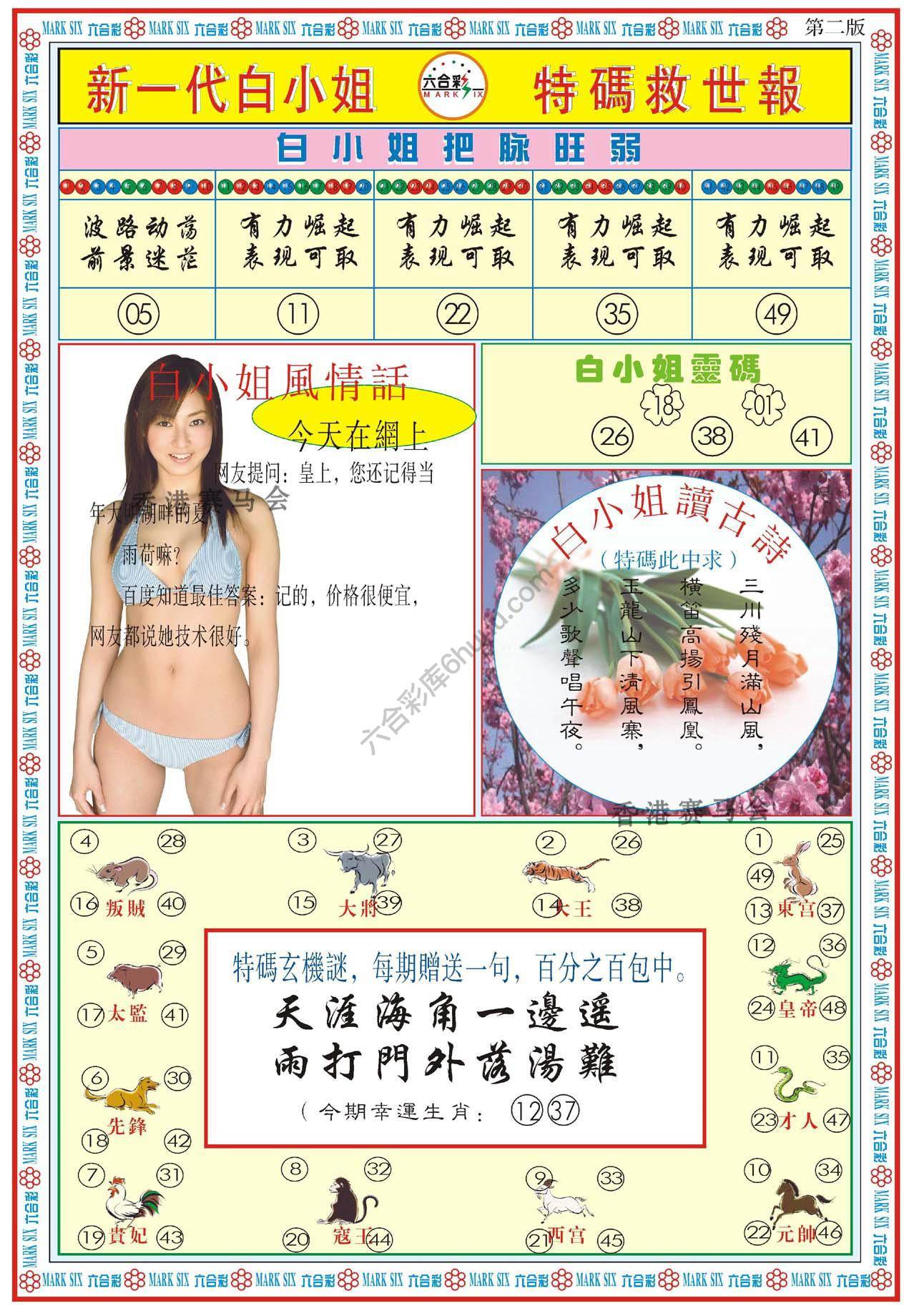 新一代白小姐特码救世报