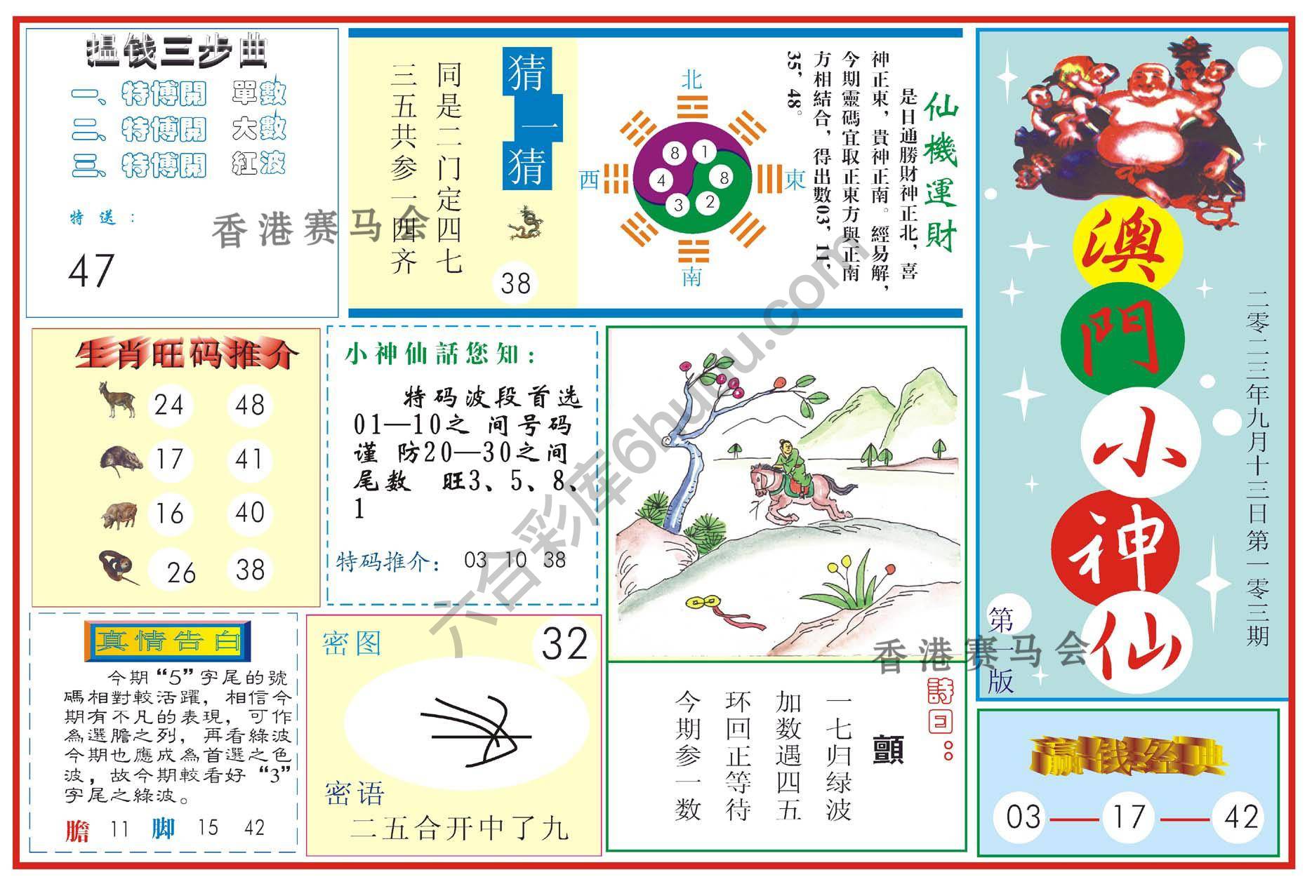 澳门小神仙