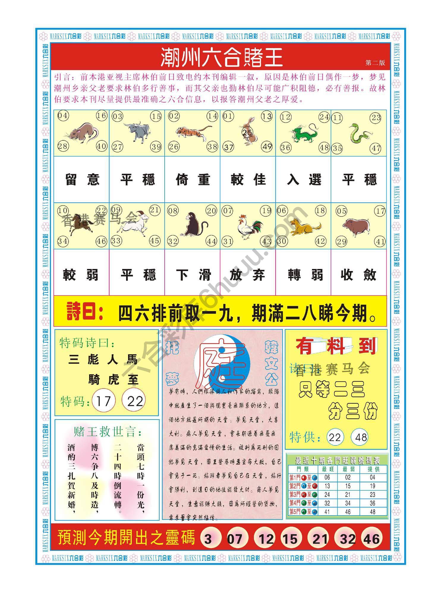 潮州六合赌王