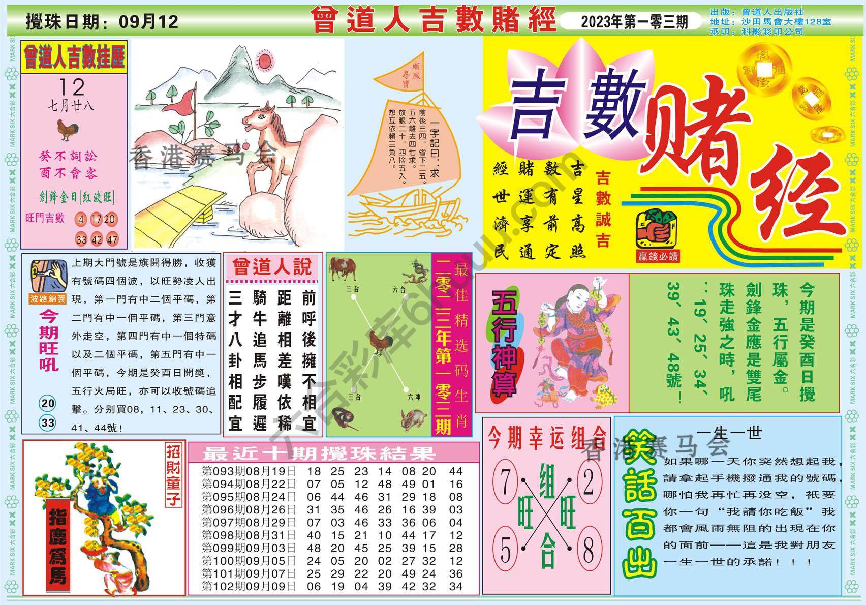 曾道人吉数赌经