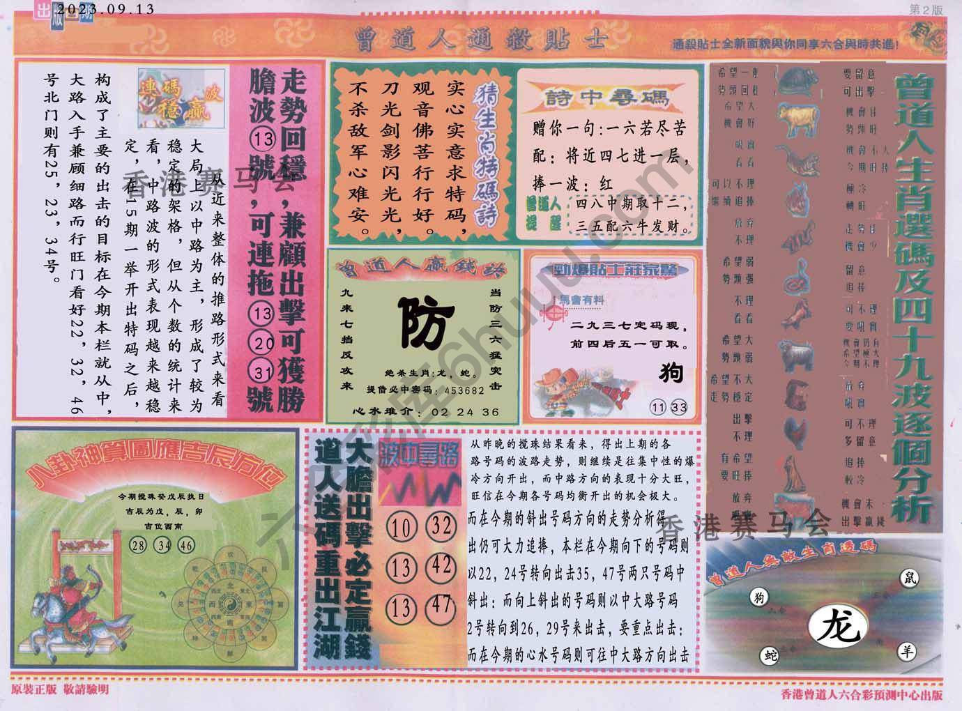 曾道人通杀贴士