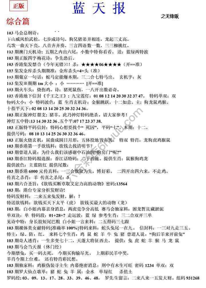 蓝天报无锋版