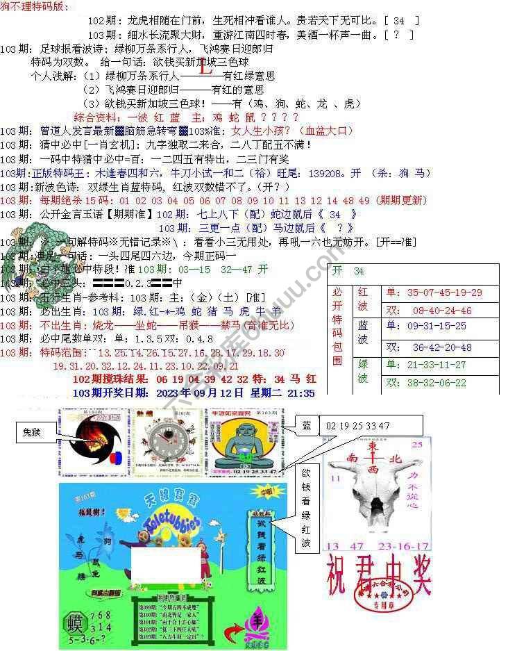 青龙五鬼报