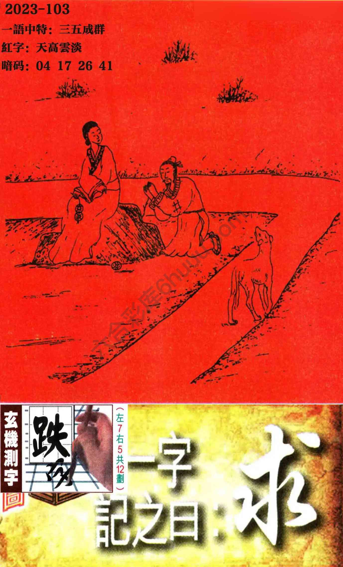 高清跑狗图
