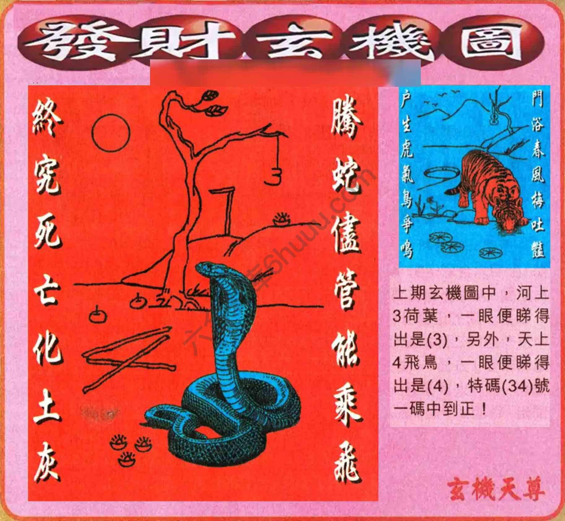 发财玄机图