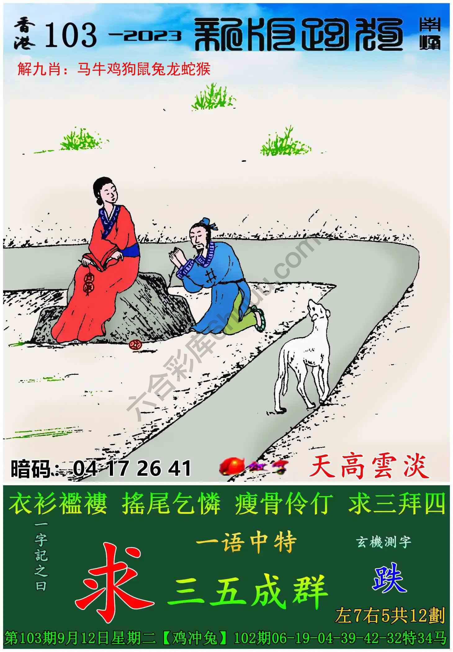 跑狗图（新版）