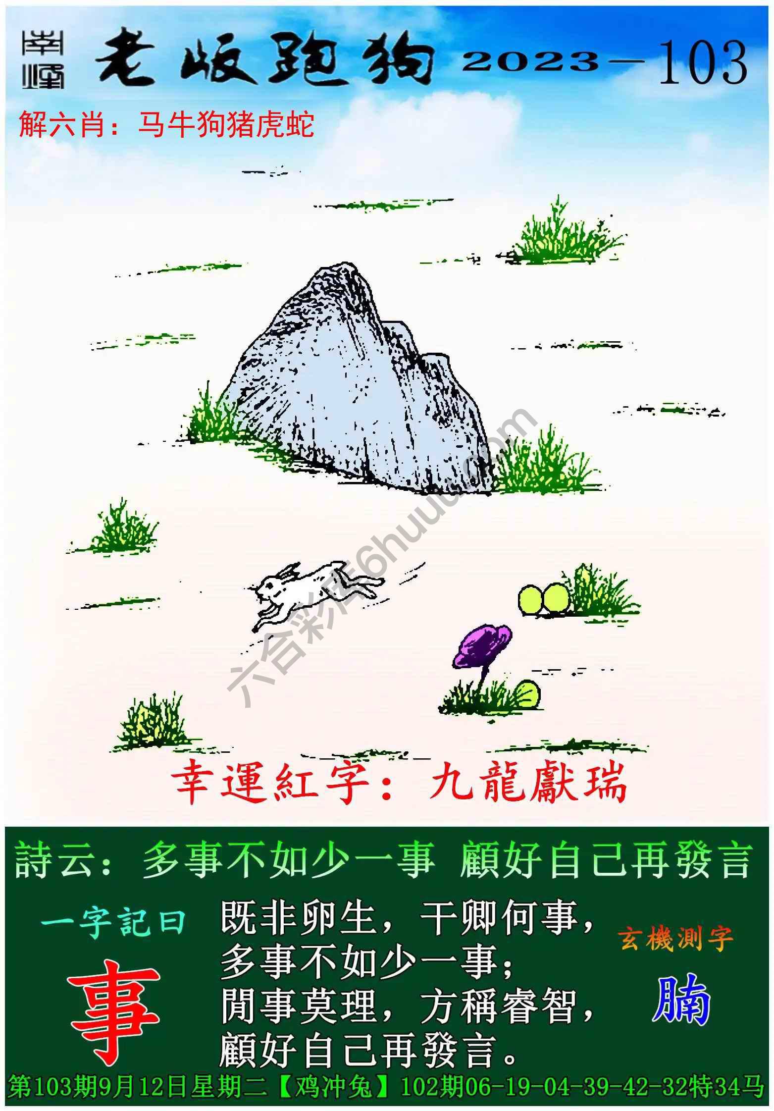 老版跑狗图