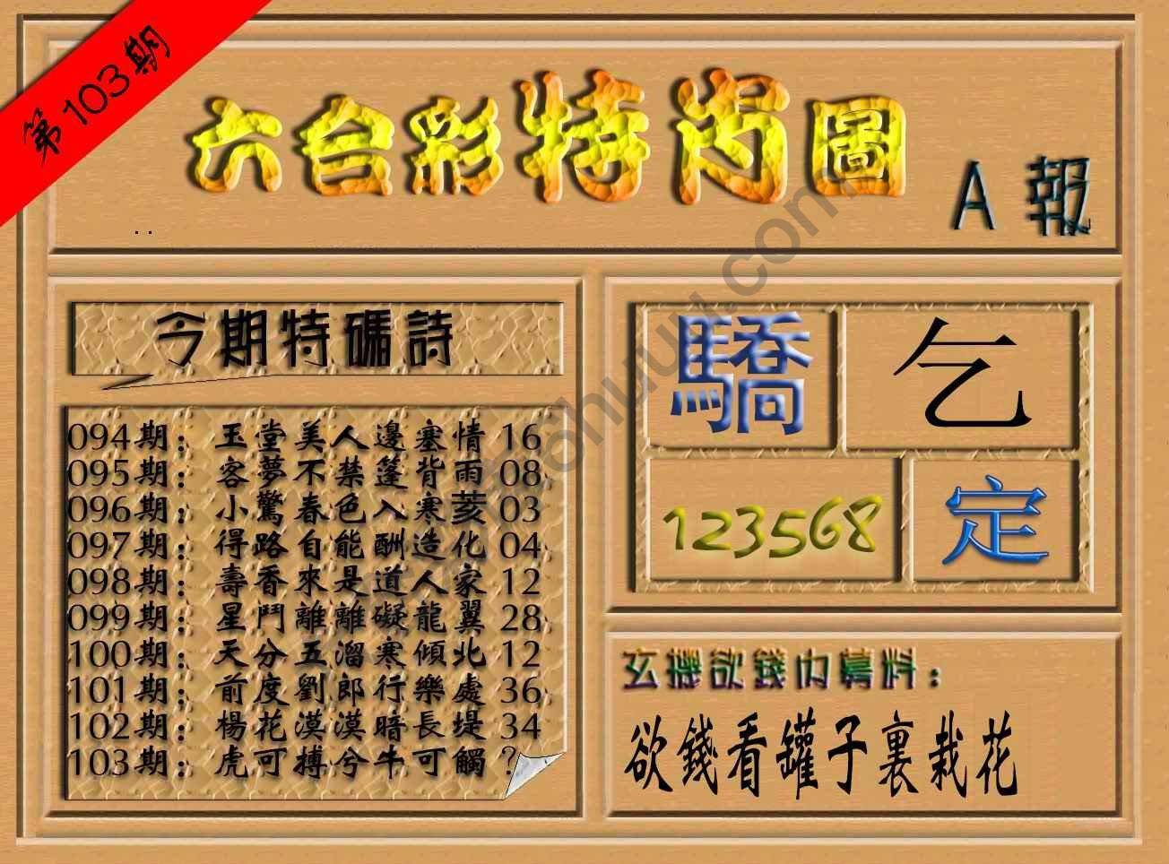 六合彩特肖图