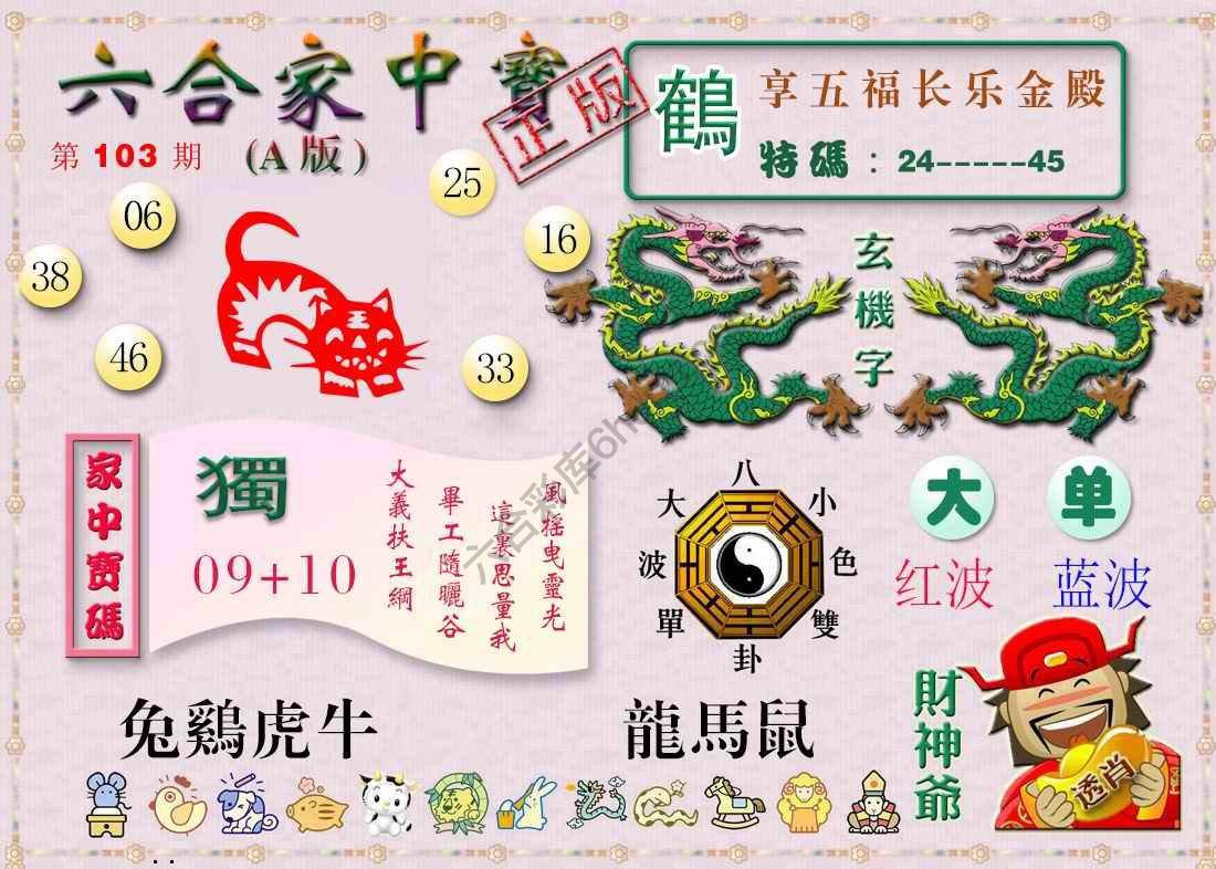 六合家中宝
