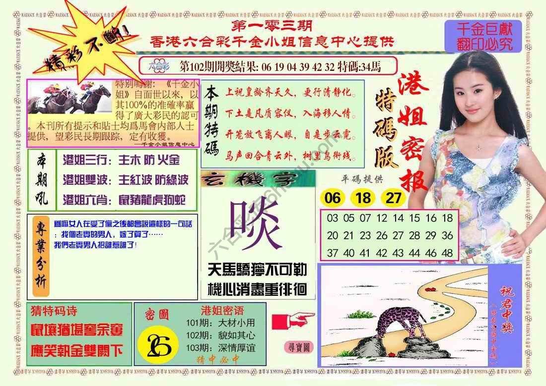 港姐密报