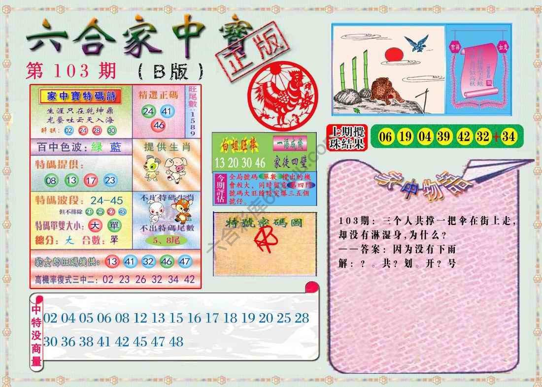 六合家中宝