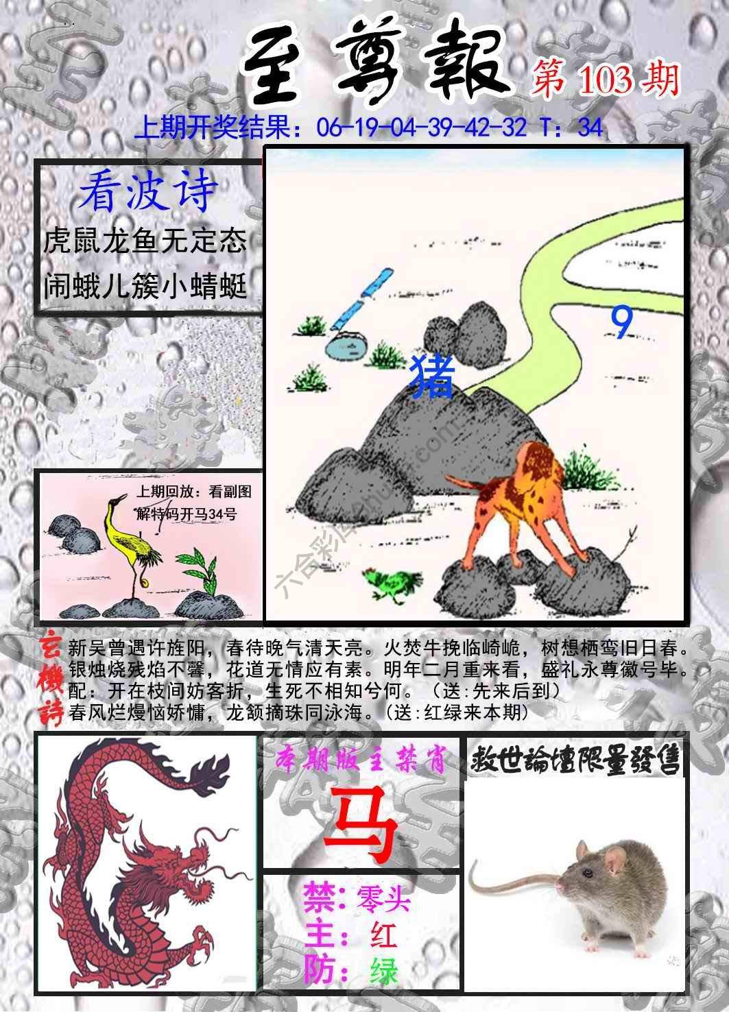 至尊报