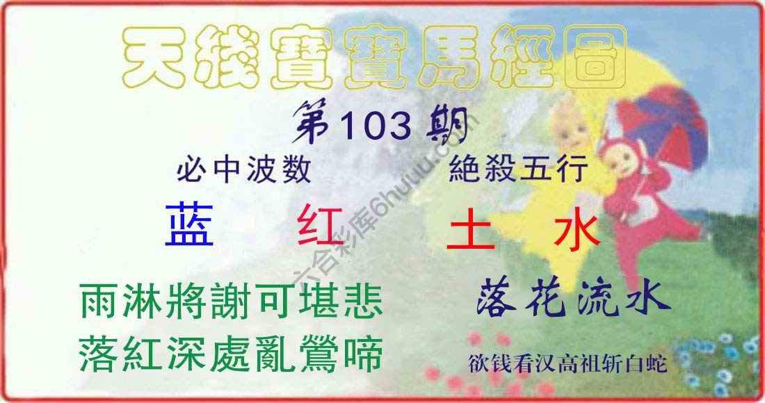 天线宝宝马经图