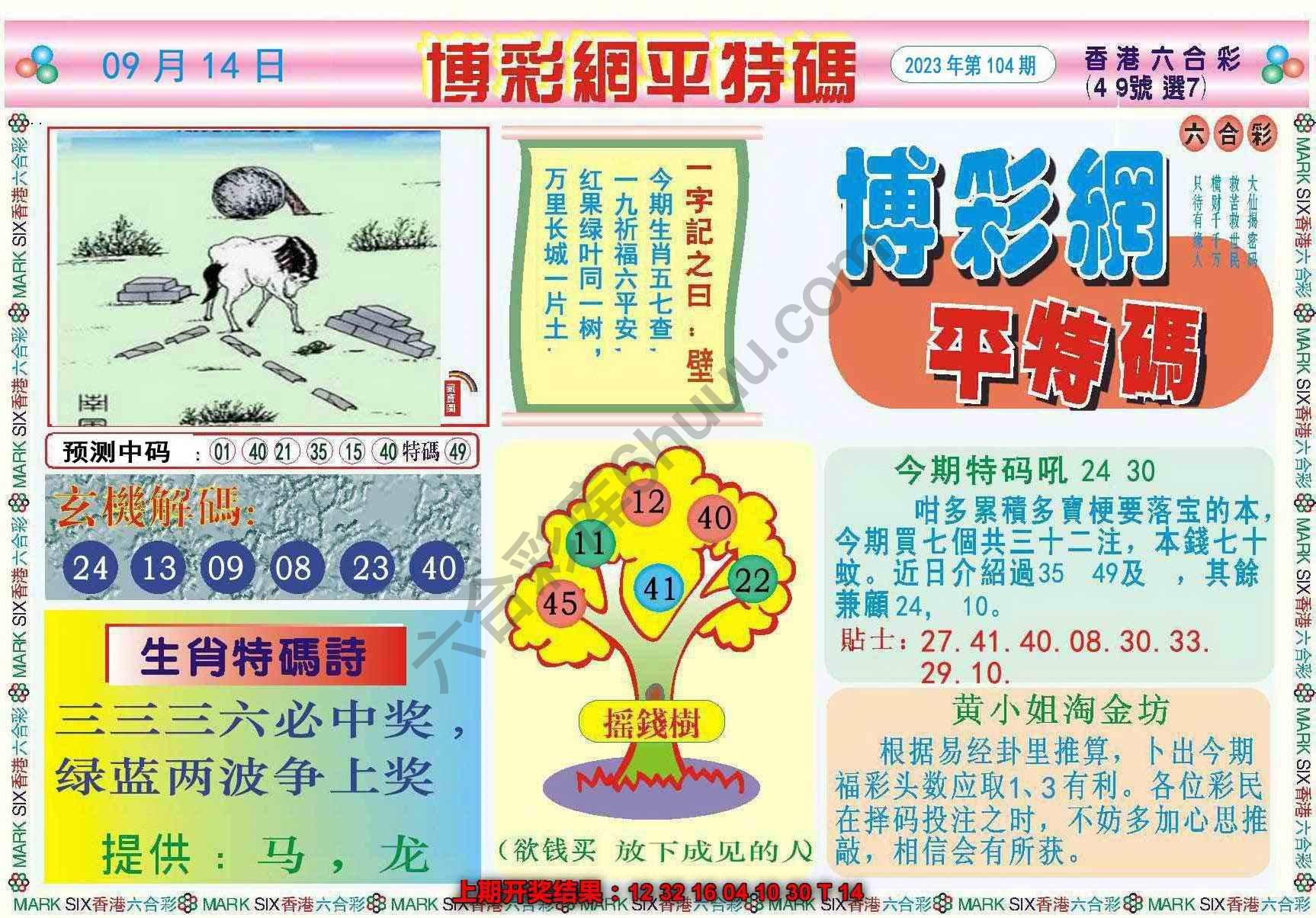 博彩网平特码