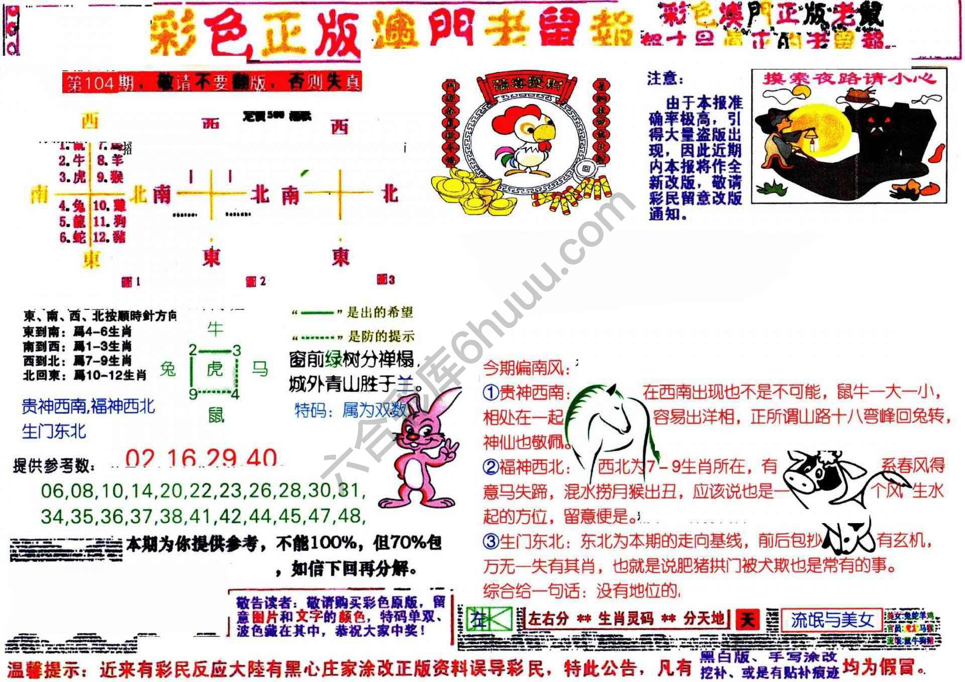 澳门老鼠报