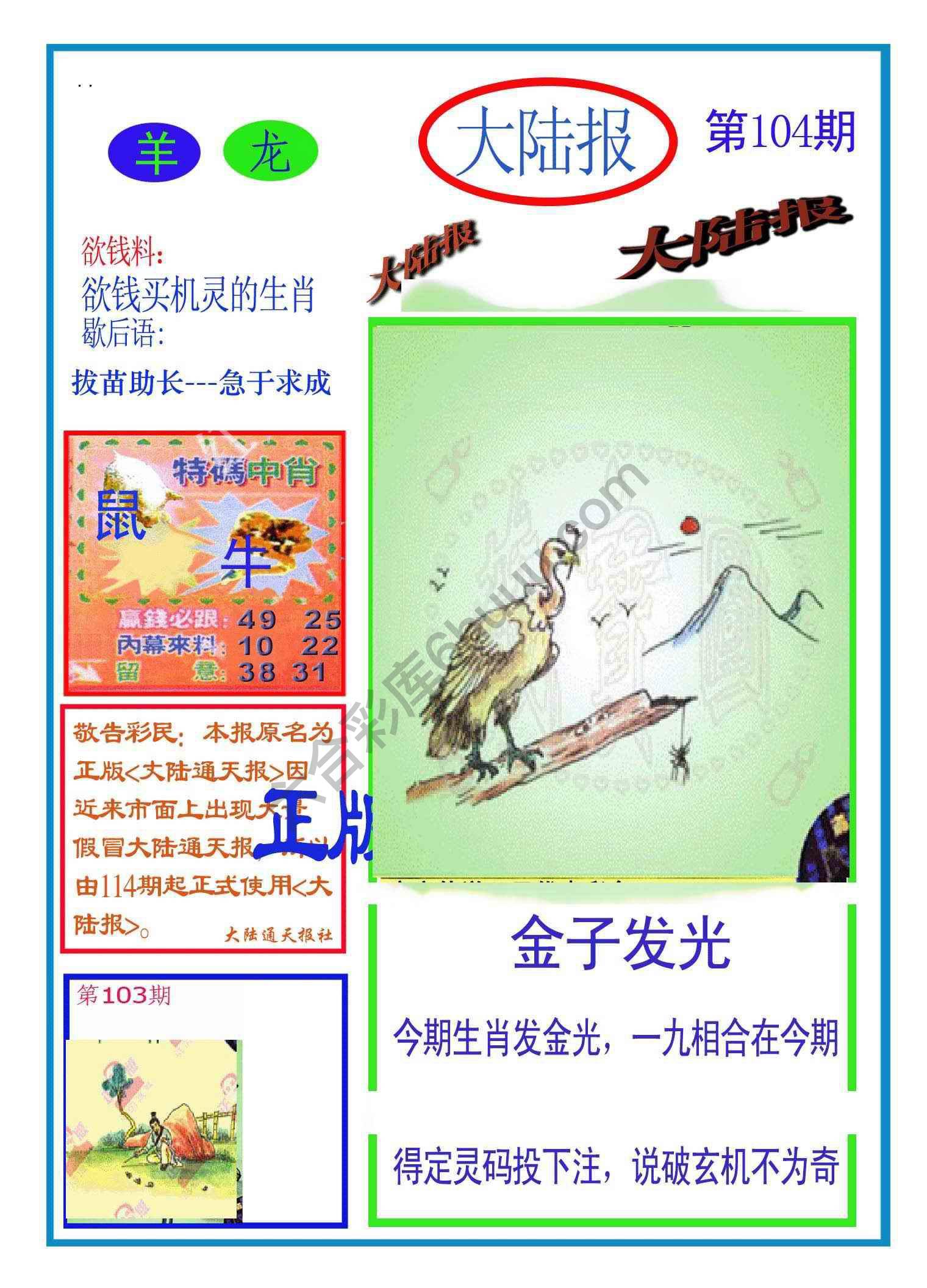 大陆报