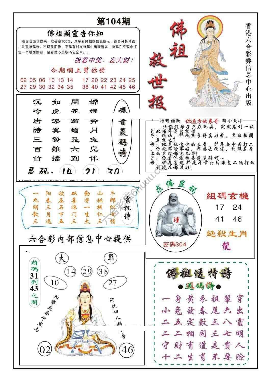 佛祖救世
