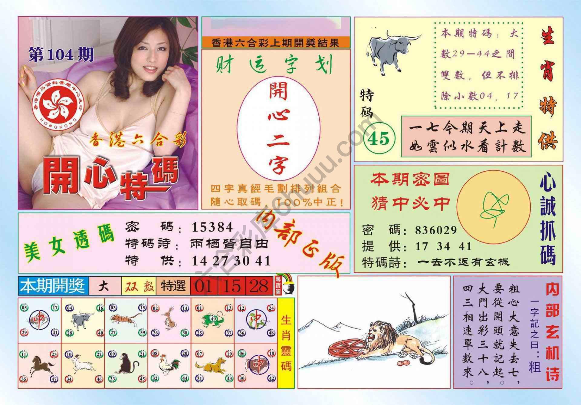 香港开心特码