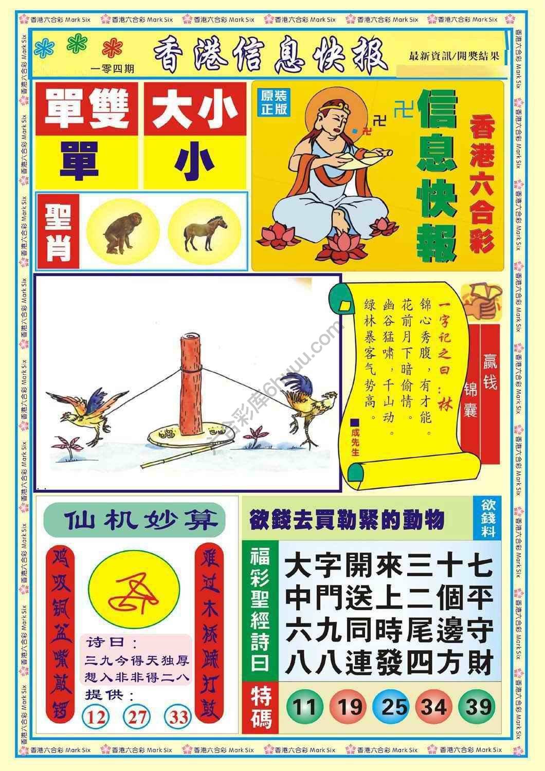 香港信息快报