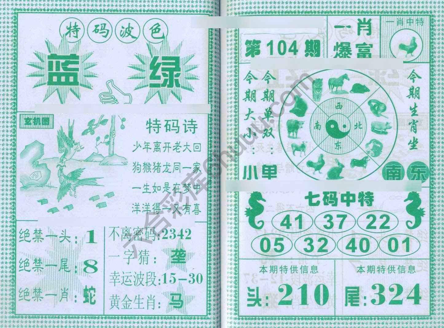 一肖爆富