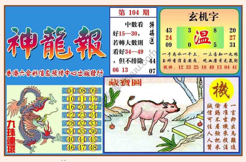 蓝月亮神龙报