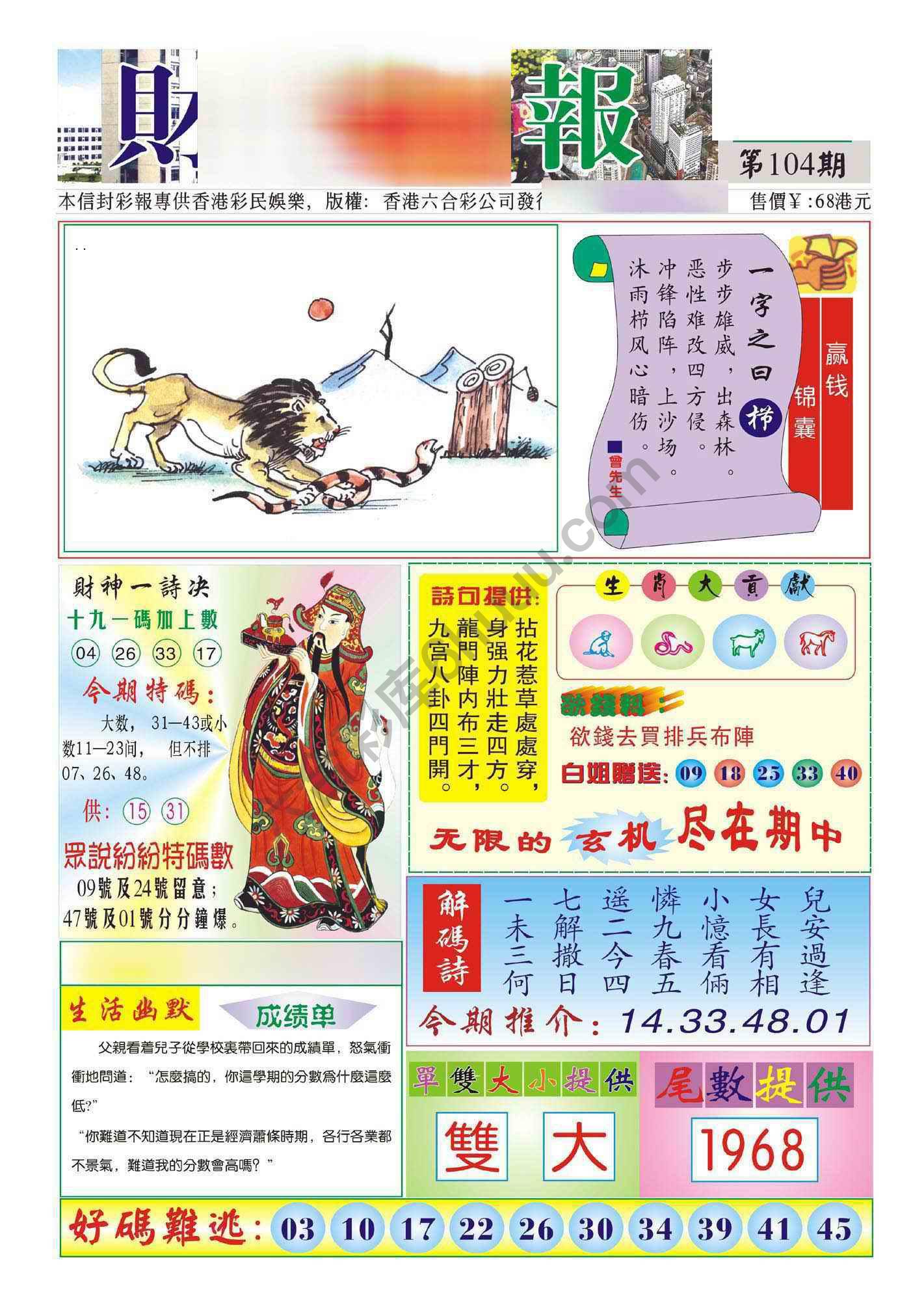 香港财神报