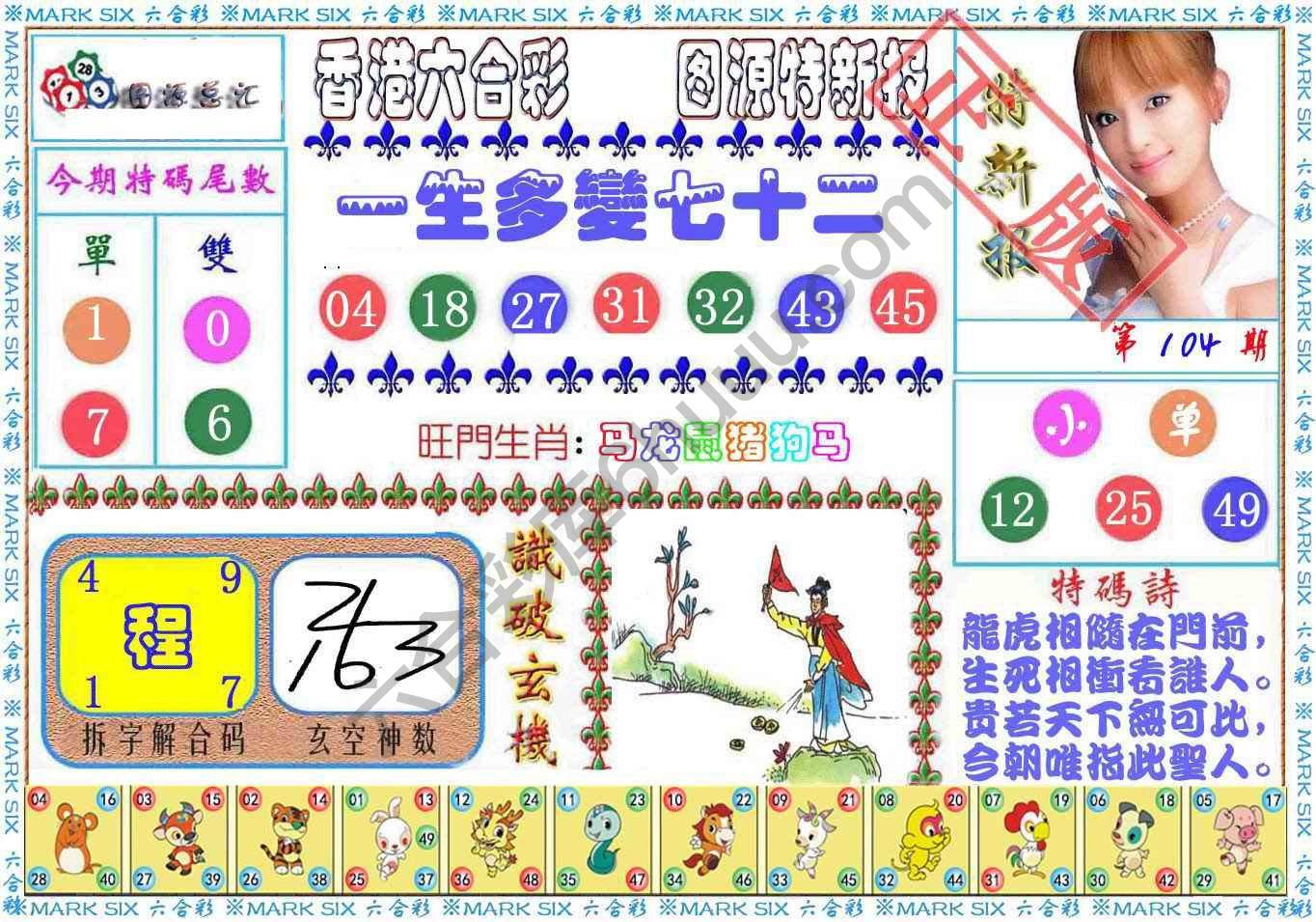 港版特新报