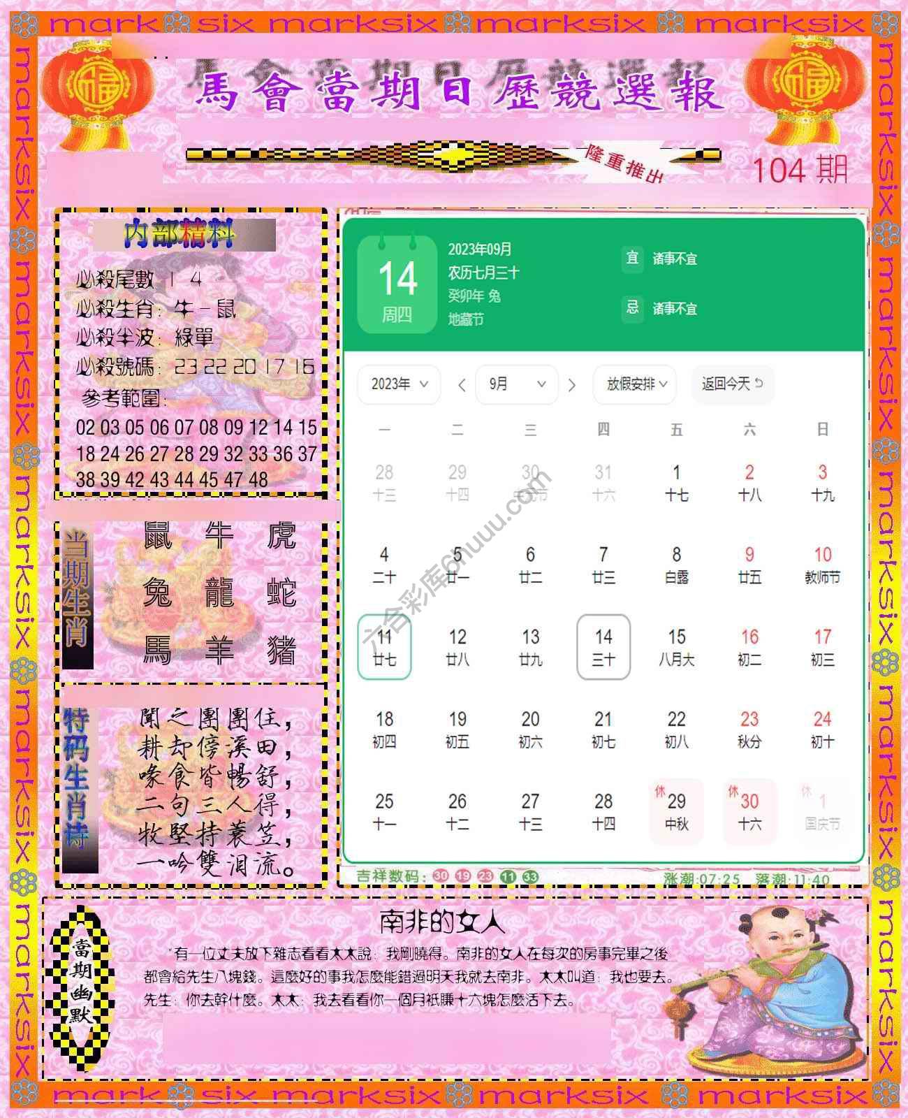 日历精选报
