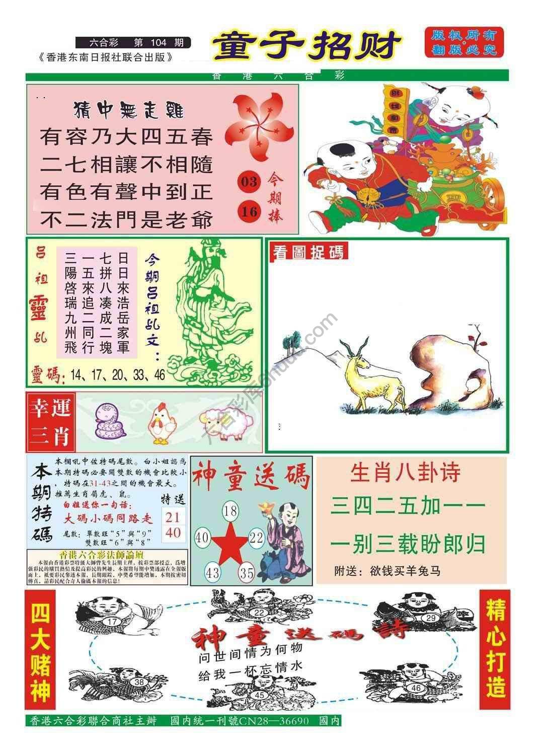 童子招财