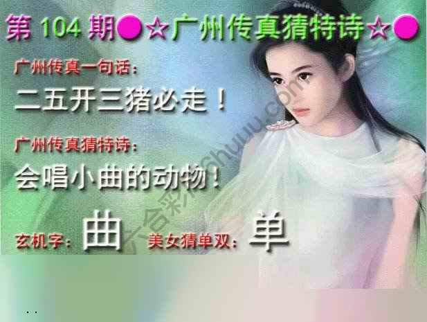 广州传真中特诗