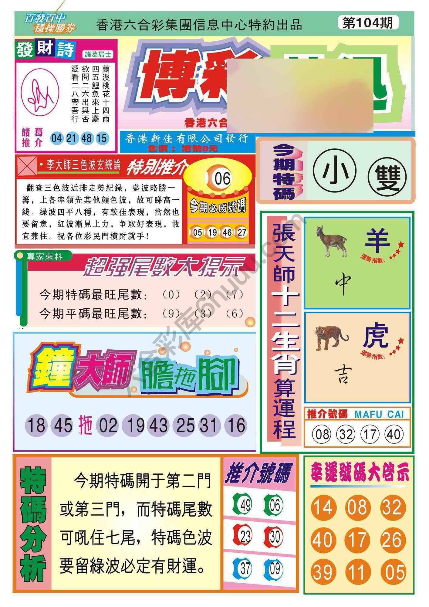香港博彩快讯