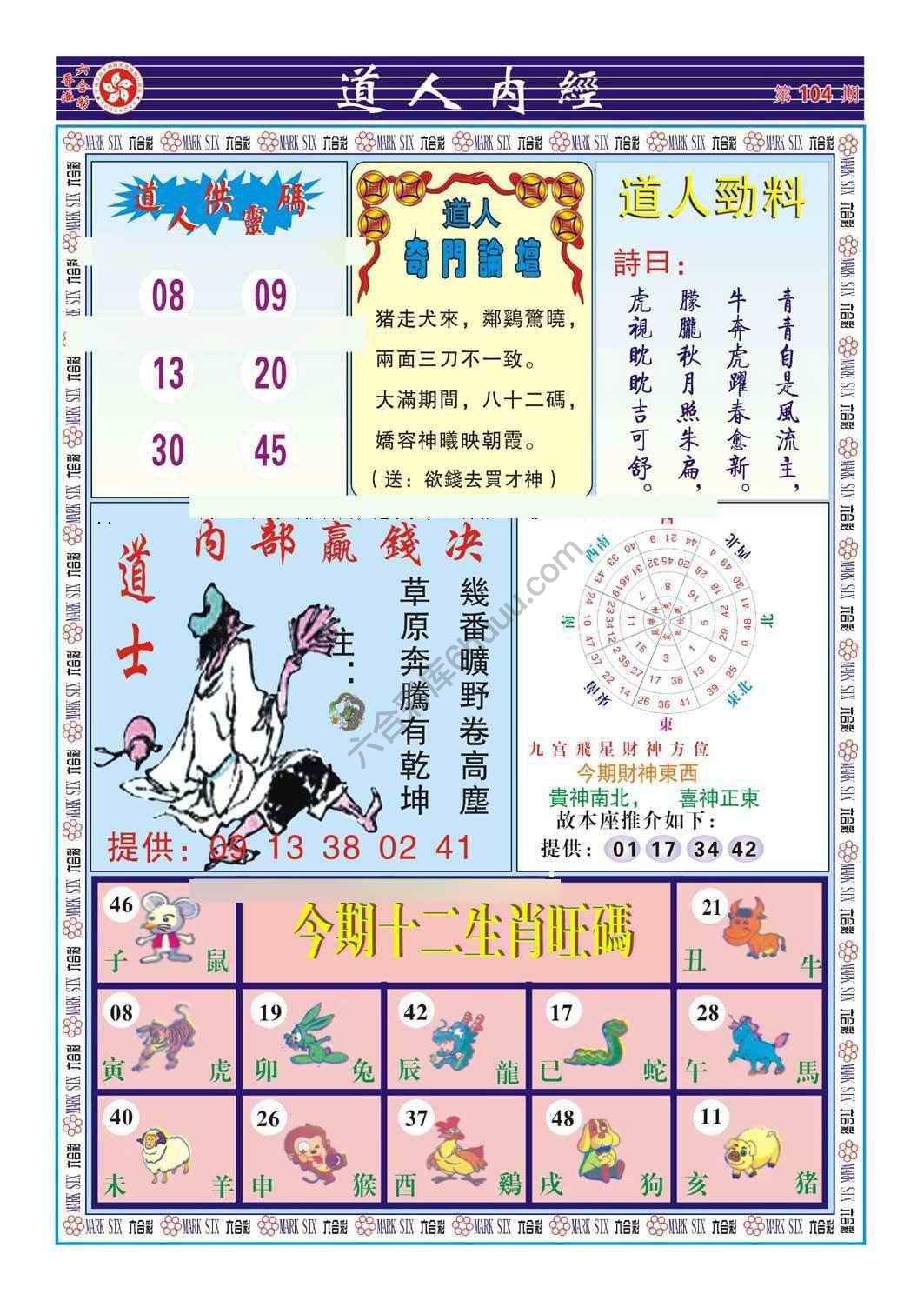 道人内经