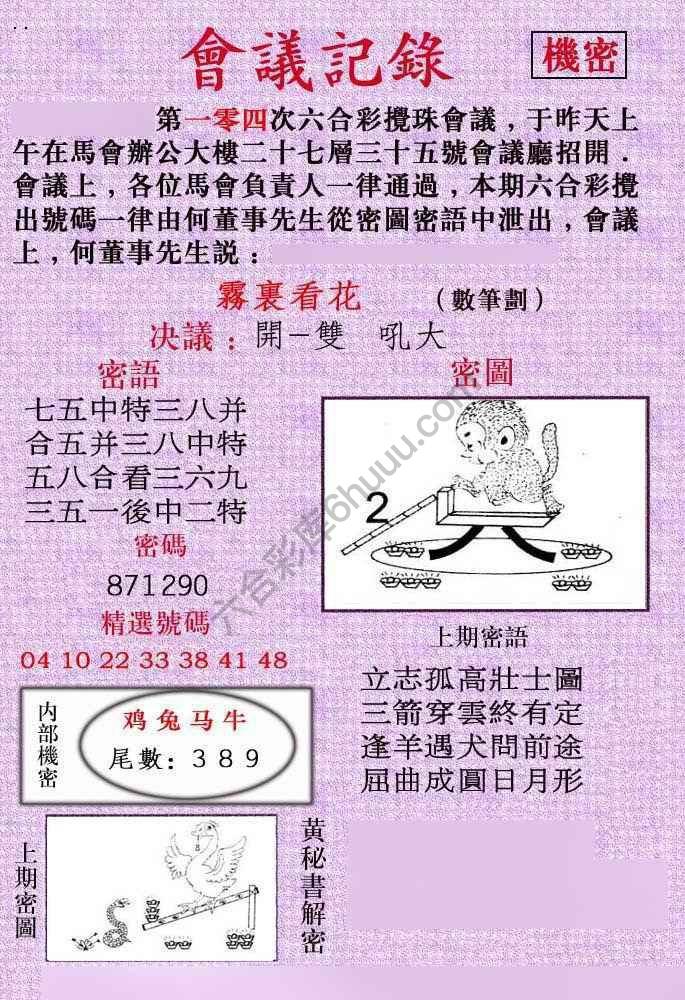 会议记录