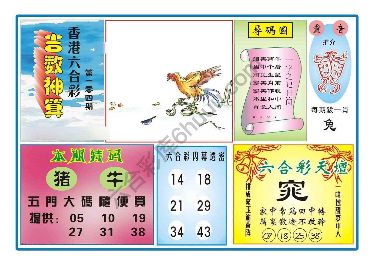 吉数神算