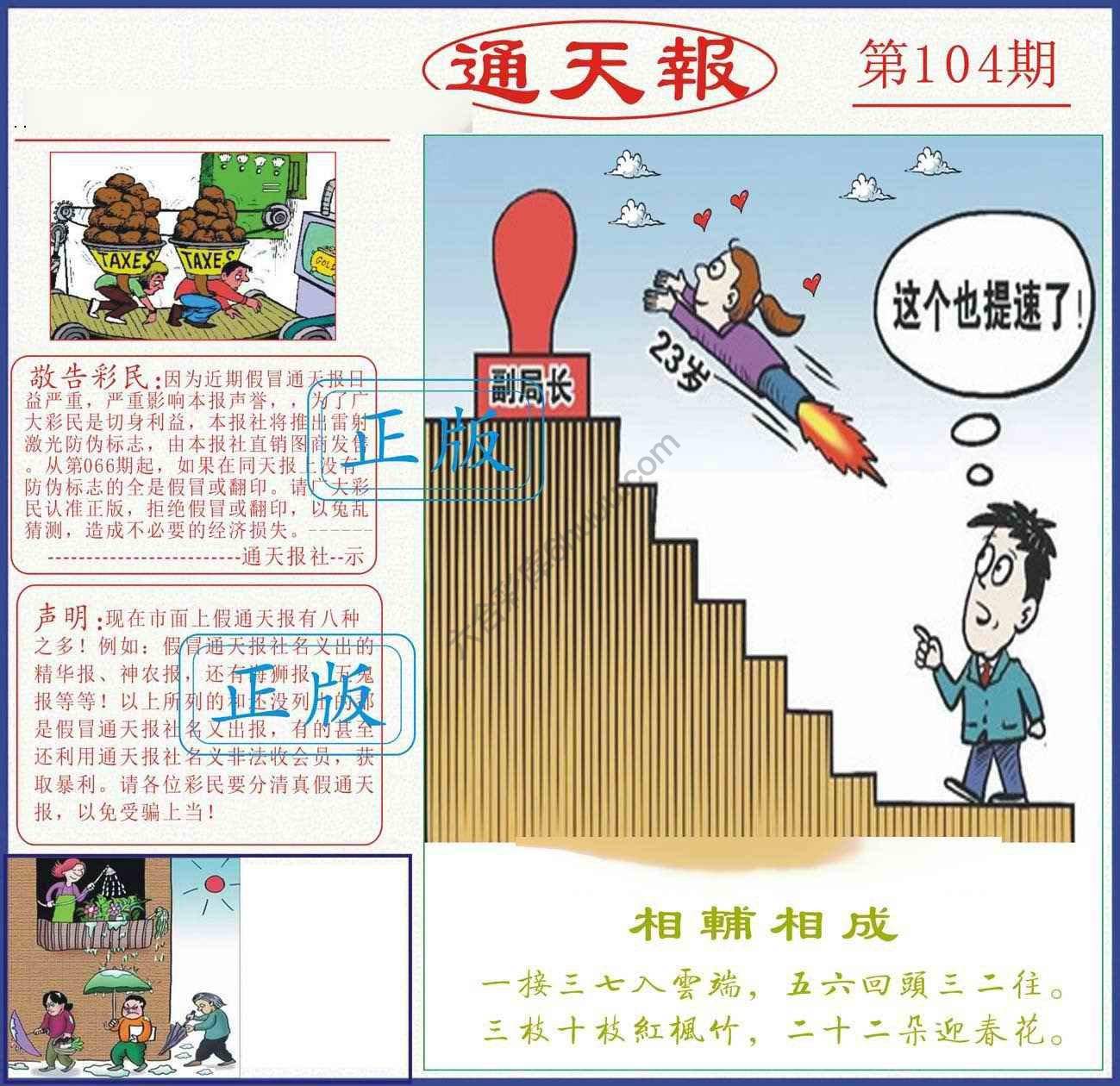正版通天报