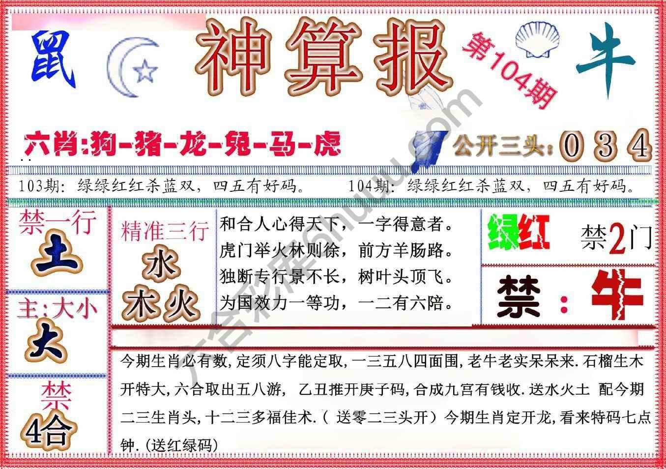 神算报新版