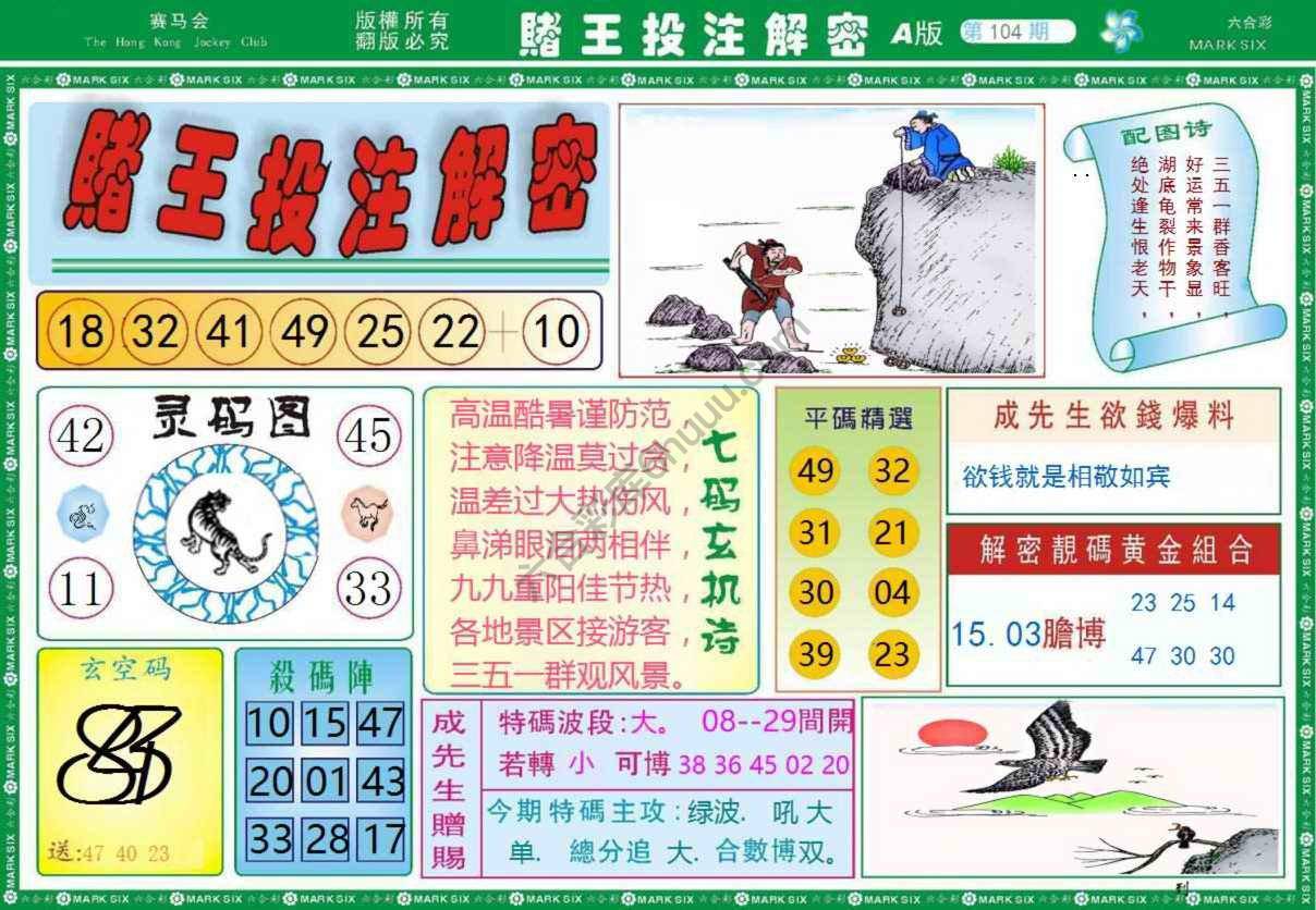 赌王投注解密