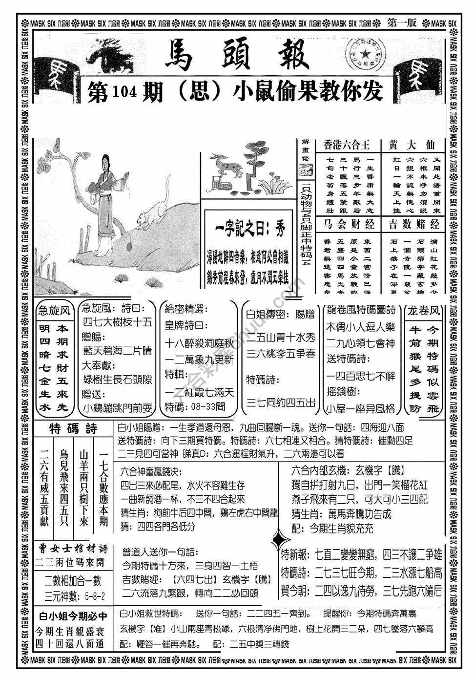 马头报