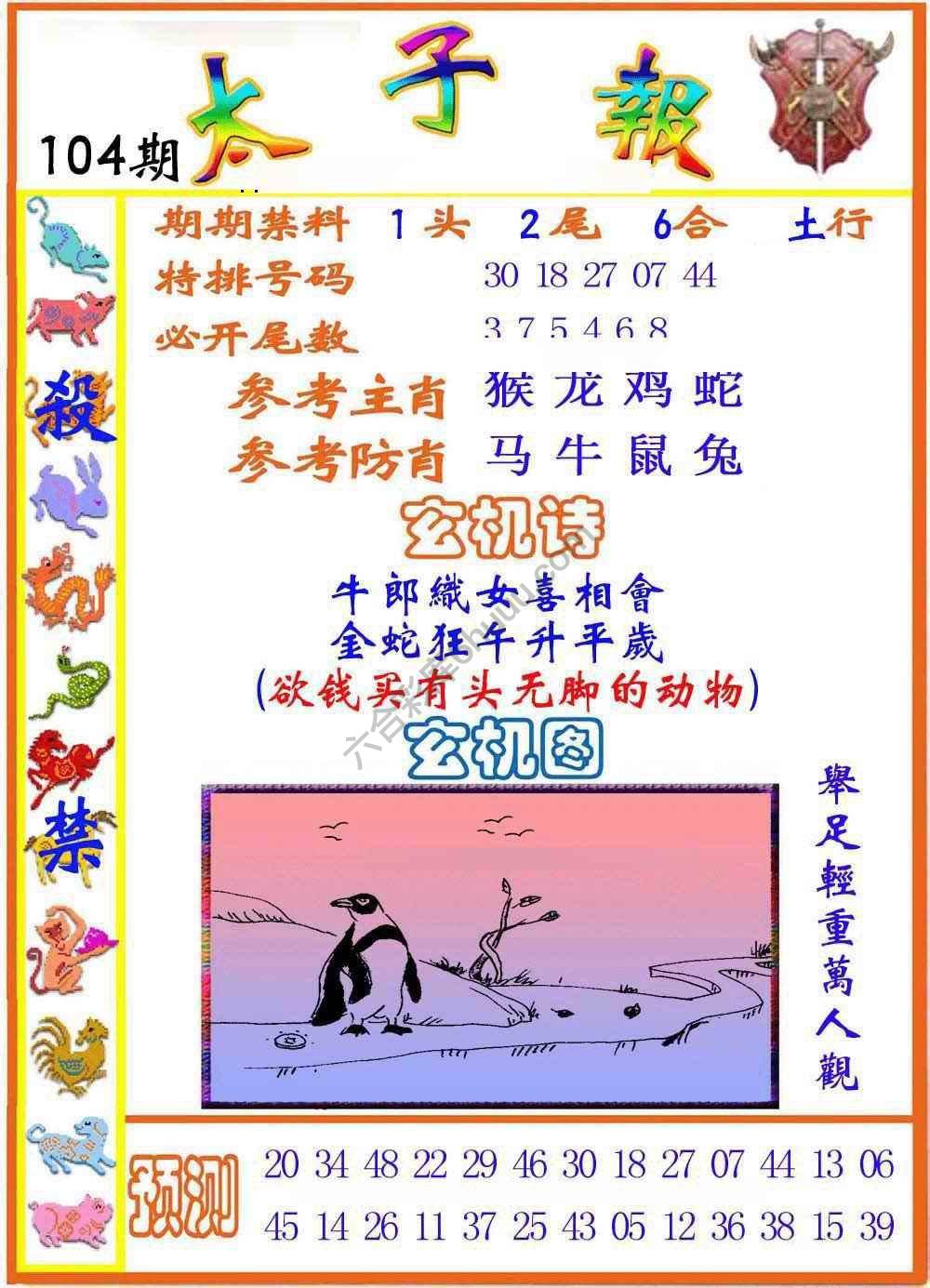 太子报