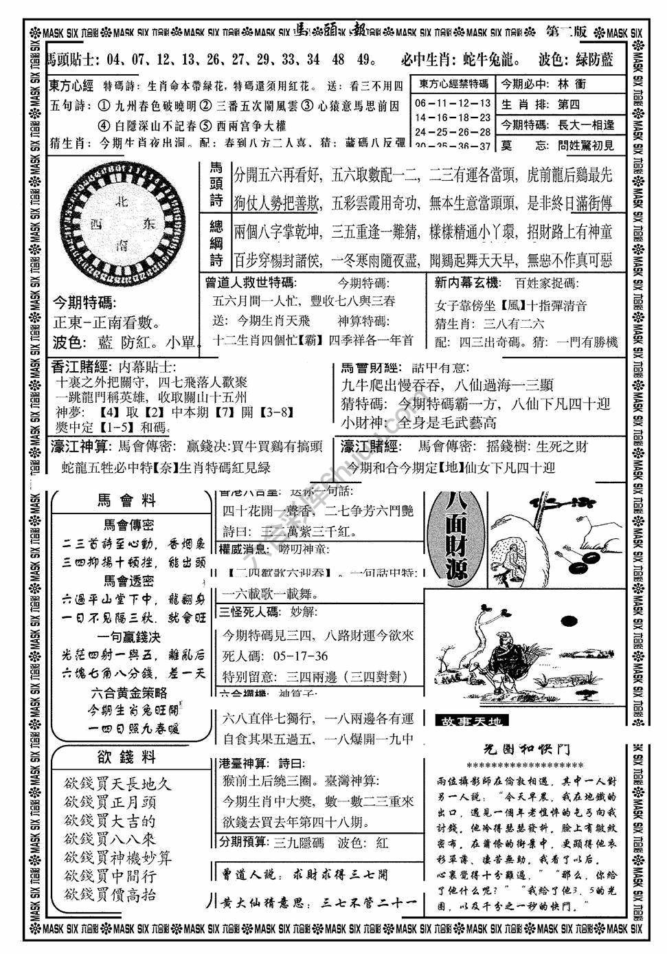 马头报