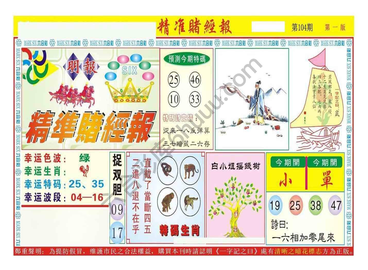 精准赌经报